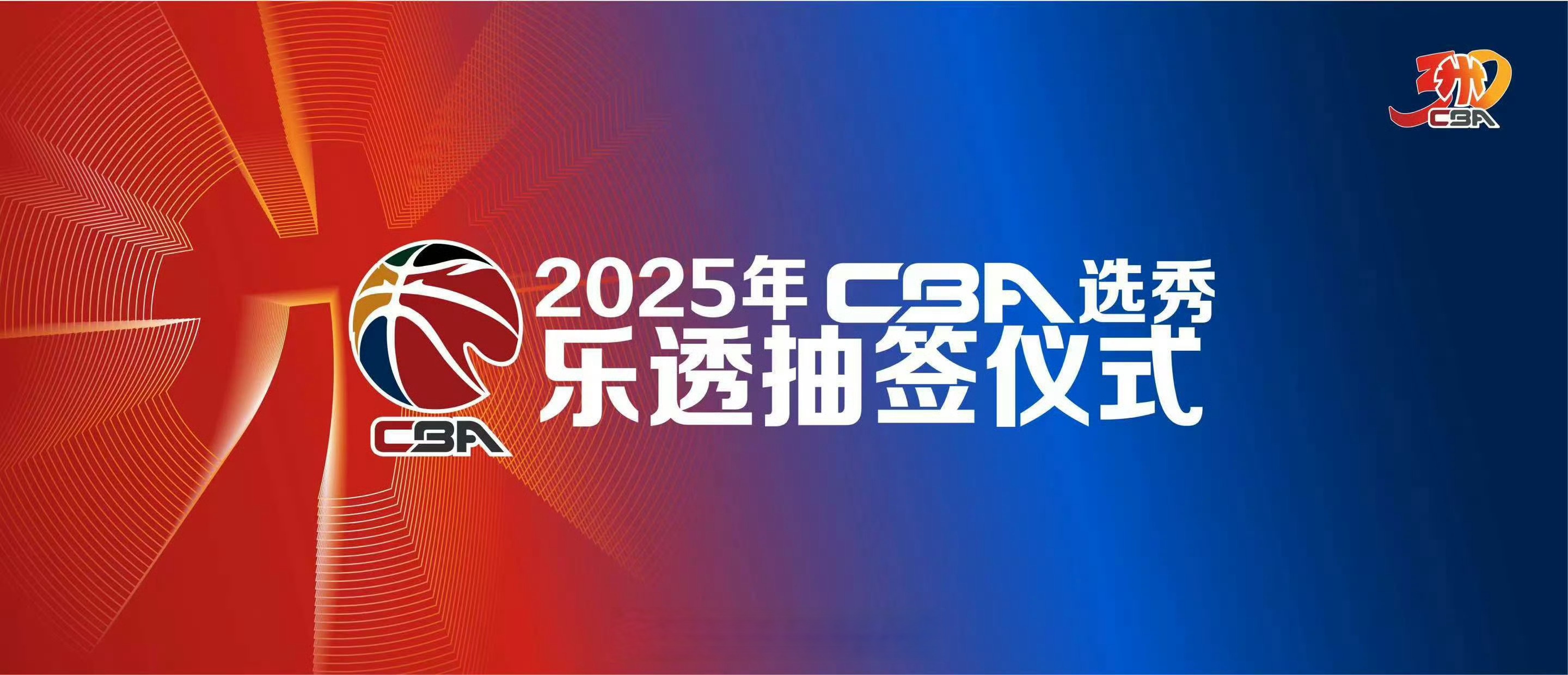 全球瞩目！CBA赛事即将收官